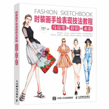 Модная живопись, руководство по рисованию, руководство по исполнению, книга по дизайну одежды