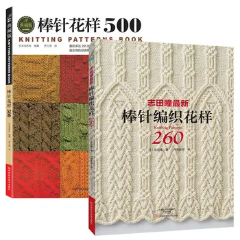 Новое поступление, 2 шт./компл., книга японских Узоров для вязания 260 от Хитоми Шида в китайском издании/ Crochet Patterns Book 300