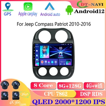 Для Jeep Compass Patriot 2010-2016 Автомобильный Радио Мультимедийный Плеер Carplay Навигация Стерео GPS Android 12 Без 2din 2 Din DVD 4G DSP